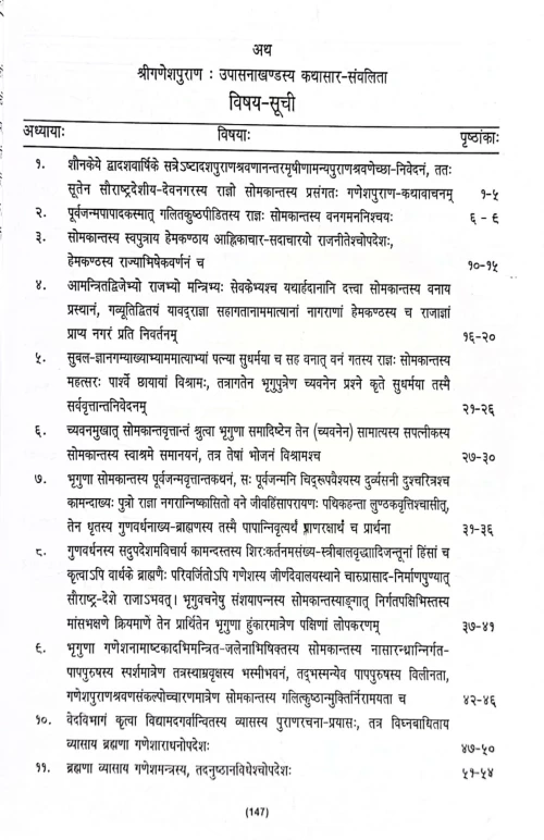 Ganesh Puran 2 vols.